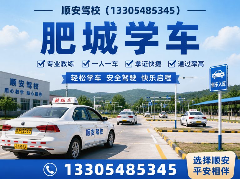 肥城市顺安驾校展示图